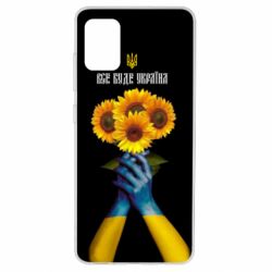 Чехол для Samsung A51 Все Будет Украина! Подсолнух