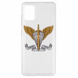 Чохол для Samsung A51 Завжди Перші - PrintSalon