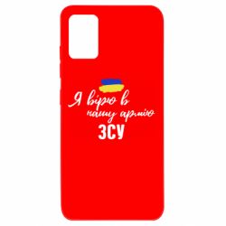 Чехол для Samsung A51 Я верю в нашу армию ВСУ