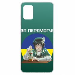 Чохол для Samsung A51 За перемогу! - PrintSalon