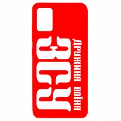 Чохол для Samsung A51 Дружина воїна ЗСУ - PrintSalon