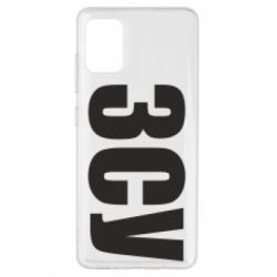 Чехол для Samsung A51 ЗСУ - PrintSalon