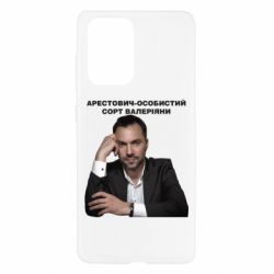 Чехол для Samsung A52 5G Арестович - PrintSalon