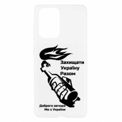 Чехол для Samsung A52 5G Доброго вечора ми з України, коктейль молотова - PrintSalon