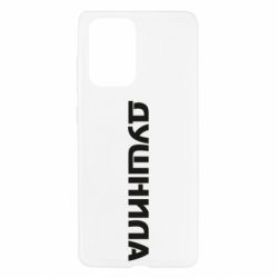 Чехол для Samsung A52 5G Душнила - PrintSalon