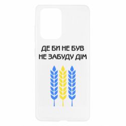 Чехол для Samsung A52 5G Где бы не был не забудь дом - PrintSalon