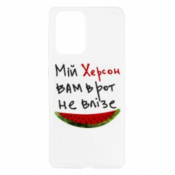 Чехол для Samsung A52 5G Херсон арбуз - PrintSalon