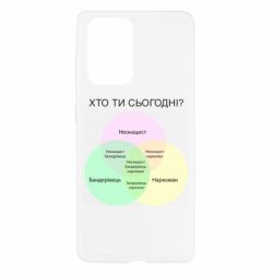 Чехол для Samsung A52 5G Кто ты сегодня? - PrintSalon