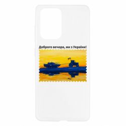 Чехол для Samsung A52 5G Марка Добрый вечер, мы из Украины! Трактор - PrintSalon