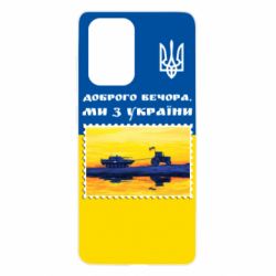 Чехол для Samsung A52 5G Марка. Доброго вечера мы с Украины - PrintSalon