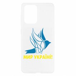 Чехол для Samsung A52 5G Мир Украине! - PrintSalon