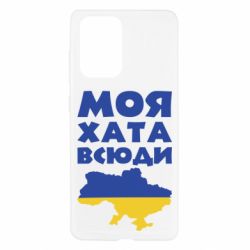 Чохол для Samsung A52 5G Моя хата всюди - PrintSalon