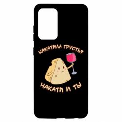 Чехол для Samsung A52 5G Накатила Грусть - PrintSalon