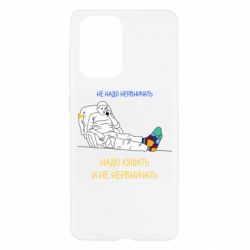 Чехол для Samsung A52 5G Не надо нервничать! Ким - PrintSalon