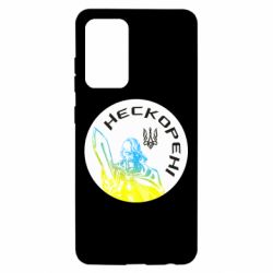 Чехол для Samsung A52 5G Нескорені - PrintSalon