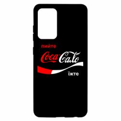 Чехол для Samsung A52 5G Пийте Coca, іжте Сало - PrintSalon