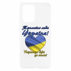 Чехол для Samsung A52 5G Украина держись! - PrintSalon