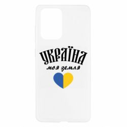 Чехол для Samsung A52 5G Украина моя земля! - PrintSalon