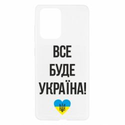 Чехол для Samsung A52 5G Все буде Україна у стовпчик - PrintSalon