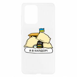 Чехол для Samsung A52 5G Я в калидоре - PrintSalon