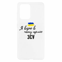 Чехол для Samsung A52 5G Я верю в нашу армию ВСУ - PrintSalon