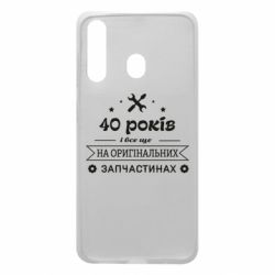 Чехол для Samsung A60 40 лет на оригинальных запчастях - PrintSalon