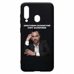 Чехол для Samsung A60 Арестович - PrintSalon