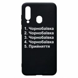 Чехол для Samsung A60 Чернобаевка принятие - PrintSalon