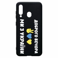 Чехол для Samsung A60 Доброго вечора - PrintSalon