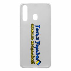 Чехол для Samsung A60 Геть москаль не красивый - PrintSalon