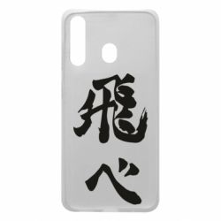 Чохол для Samsung A60 Haikyuu - Fly High - PrintSalon