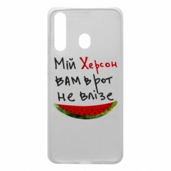 Чехол для Samsung A60 Херсон арбуз - PrintSalon