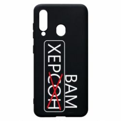 Чохол для Samsung A60 Херсон вам - PrintSalon