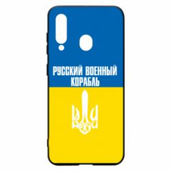 Чохол для Samsung A60 Іди нахуй російський військовий корабель! Прапор України - PrintSalon