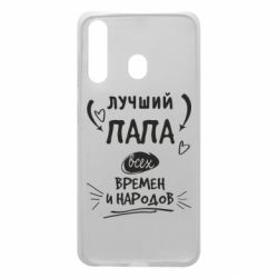 Чехол для Samsung A60 Лучший папа всех времен и народов - PrintSalon