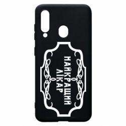 Чехол для Samsung A60 Лучший Врач - PrintSalon