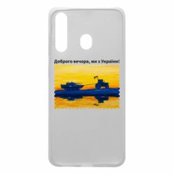 Чехол для Samsung A60 Марка Добрый вечер, мы из Украины! Трактор - PrintSalon