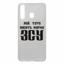 Чехол для Samsung A60 Мой папа носит форму ВСУ - PrintSalon