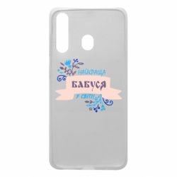 Чехол для Samsung A60 Найкраща Бабуся У Світі - PrintSalon
