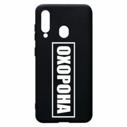 Чохол для Samsung A60 Охорона в рамці - PrintSalon