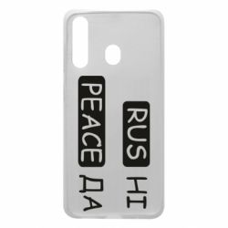 Чехол для Samsung A60 Rus не peace да - PrintSalon