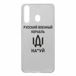 Чехол для Samsung A60 РУССКИЙ ВОЕННЫЙ КОРАБЛЬ ИДИ НА - PrintSalon