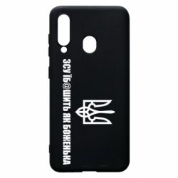 Чехол для Samsung A60 СВУ еб@шит как боженька - PrintSalon