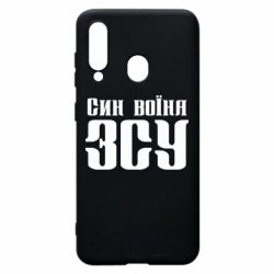 Чехол для Samsung A60 Сын воина ВСУ - PrintSalon