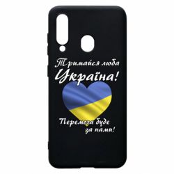Чехол для Samsung A60 Украина держись! - PrintSalon