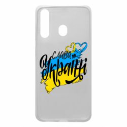 Чехол для Samsung A60 Украина! Слава Украине! - PrintSalon