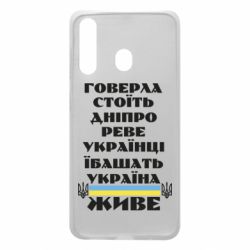 Чехол для Samsung A60 Украина живет - PrintSalon