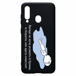 Чехол для Samsung A60 Вапще не хочу уезжать из крыма из алушты - PrintSalon