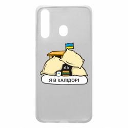 Чехол для Samsung A60 Я в калидоре - PrintSalon