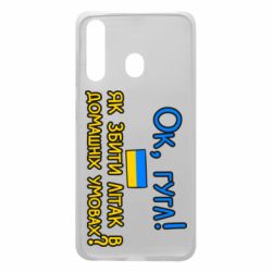 Чехол для Samsung A60 Як збити літак в домашніх умовах! - PrintSalon
